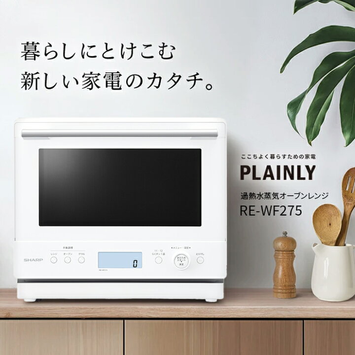 楽天市場】過熱水蒸気オーブンレンジ 27L ホワイト系 SHARP シャープ  