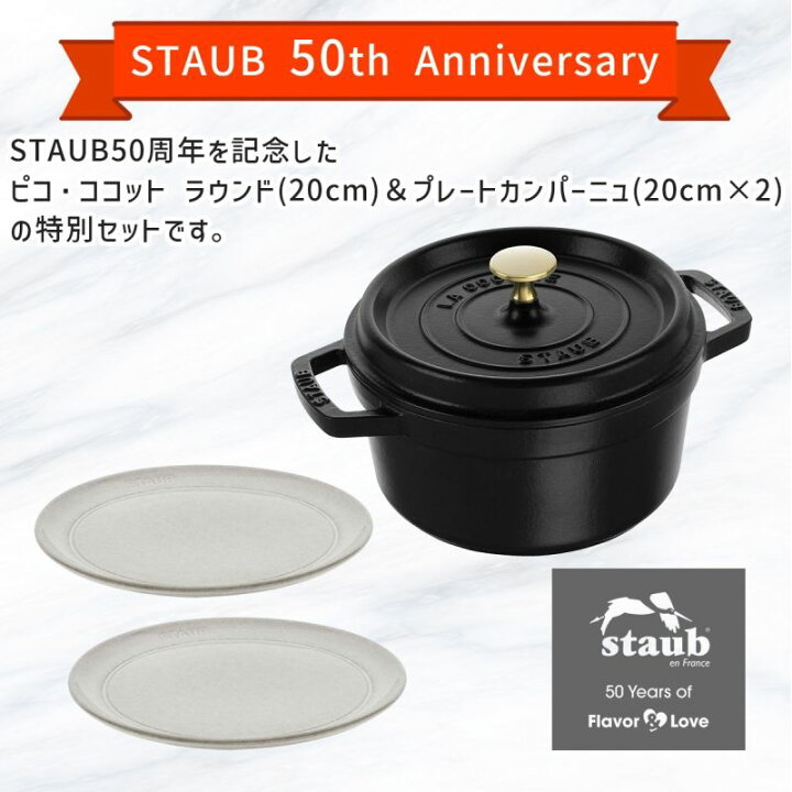 楽天市場】ストウブ ピコ・ココット ラウンド 20cm ブラック 40509-487 