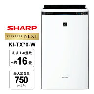 【特価セール】 加湿空気清浄機 プラズマクラスターNEXT搭載 ハイグレードモデル ホワイト系 SHARP シャ…