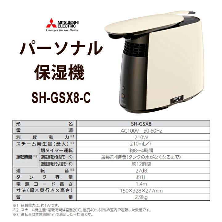 楽天市場】【特価セール】 パーソナル保湿機 ライトアイボリー 三菱 