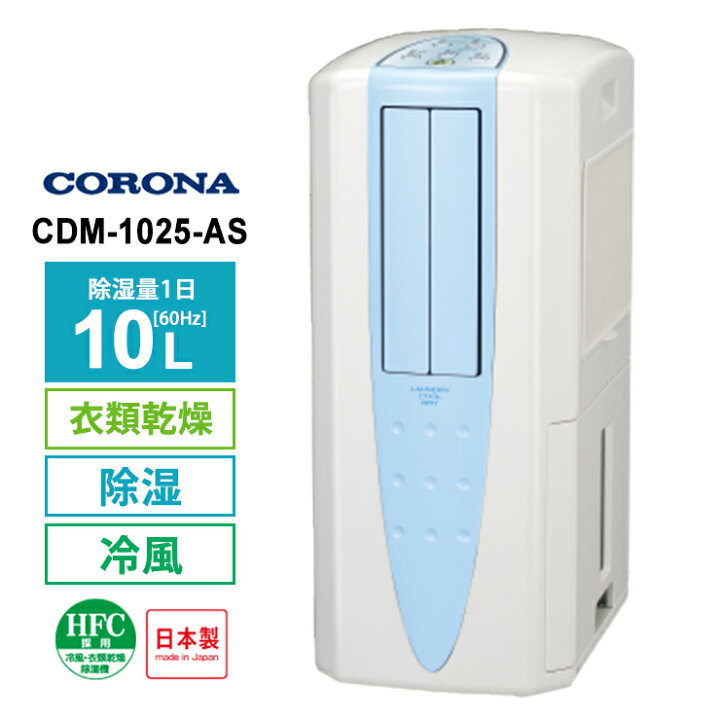 楽天市場】冷風・衣類乾燥 除湿機 スカイブルー (布製排熱ダクト同梱 