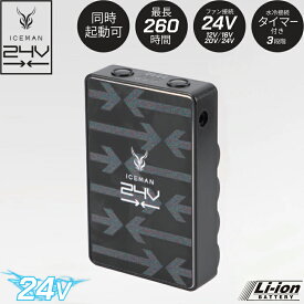 [7/15限定 ポイントセール] アイスマンハイブリットPro専用バッテリーセット HV24V 熱中症対策 予備モバイルバッテリー 5000mah 山真製鋸 YsGOD Japan KBT24V-SET
