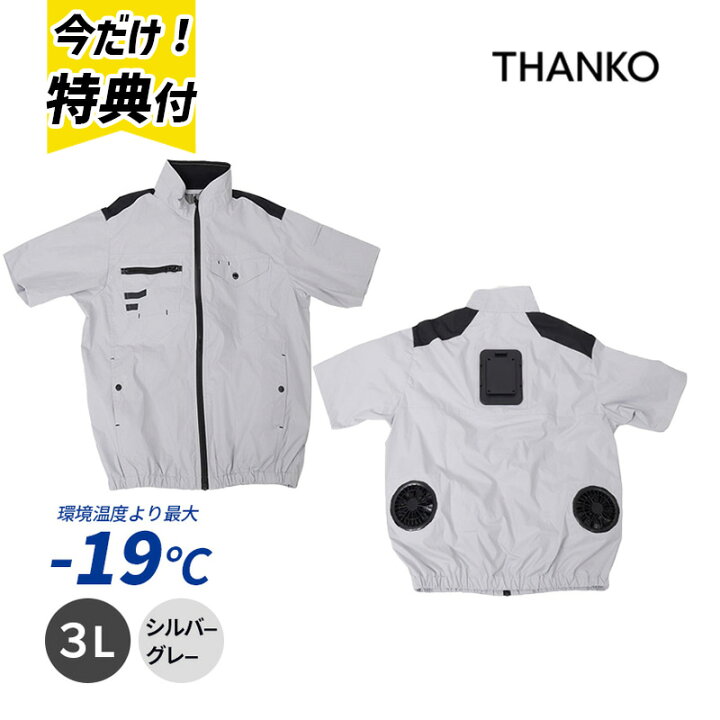 楽天市場】圧倒的に冷える 冷蔵服4 半袖 シルバーグレー3L バッテリー 