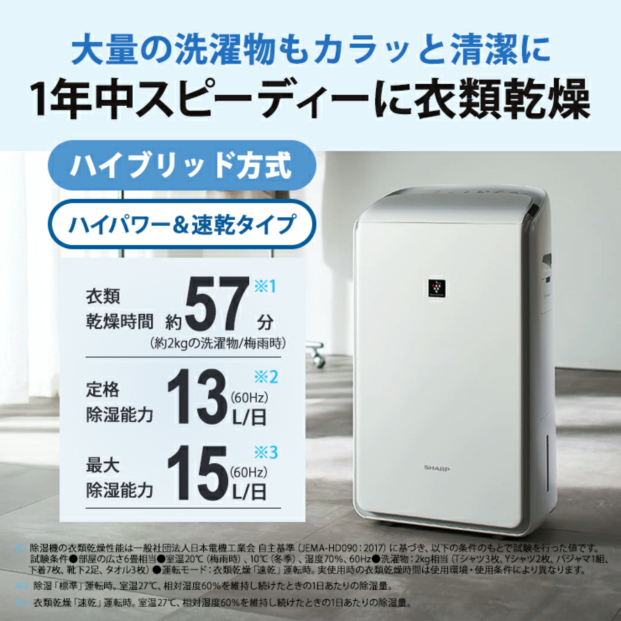 ハイブリッド方式 衣類乾燥除湿機 年中速乾タイプ プラズマクラスター25000 ホワイト系 SHARP シャープ CV-TH150-W