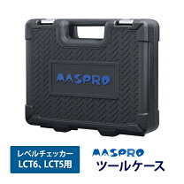 楽天市場】マスプロ レベルチェッカー ケースの通販