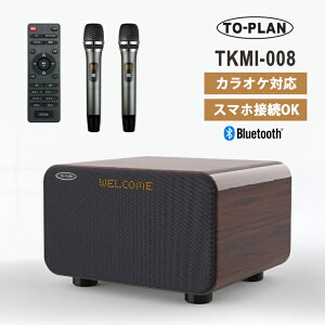 アンプ内蔵カラオケスピーカー サウンドプロMAX Bluetooth (ワイヤレスマイク2本付) 東京企画販売 TO-PLAN TKMI-008