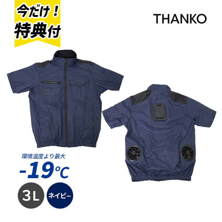 楽天市場】圧倒的に冷える 冷蔵服4 半袖 ネイビー 3L バッテリー別売 