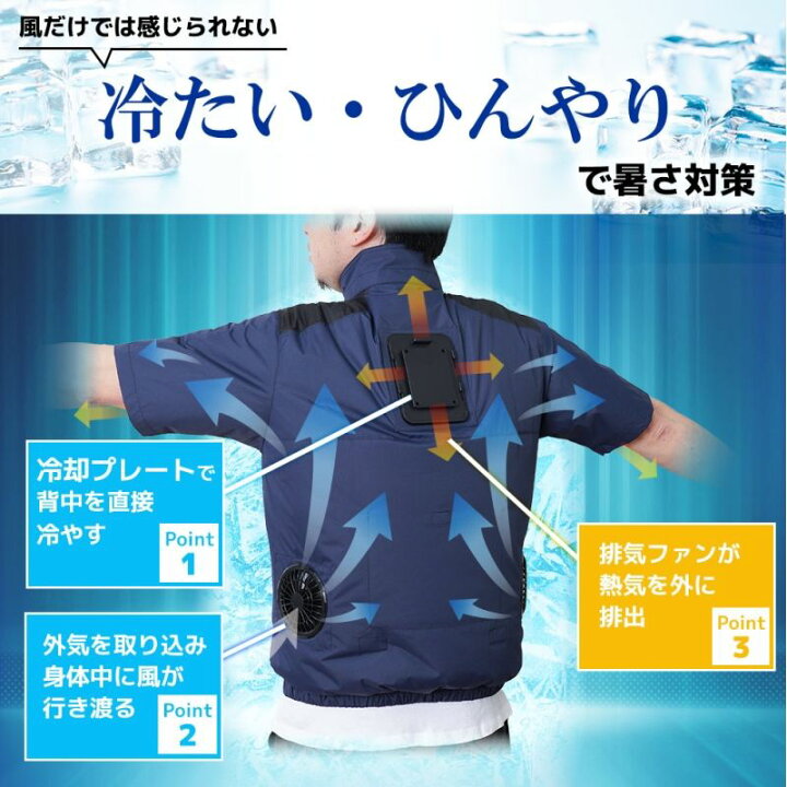 楽天市場】圧倒的に冷える 冷蔵服4 半袖 ネイビー 3L バッテリー別売 
