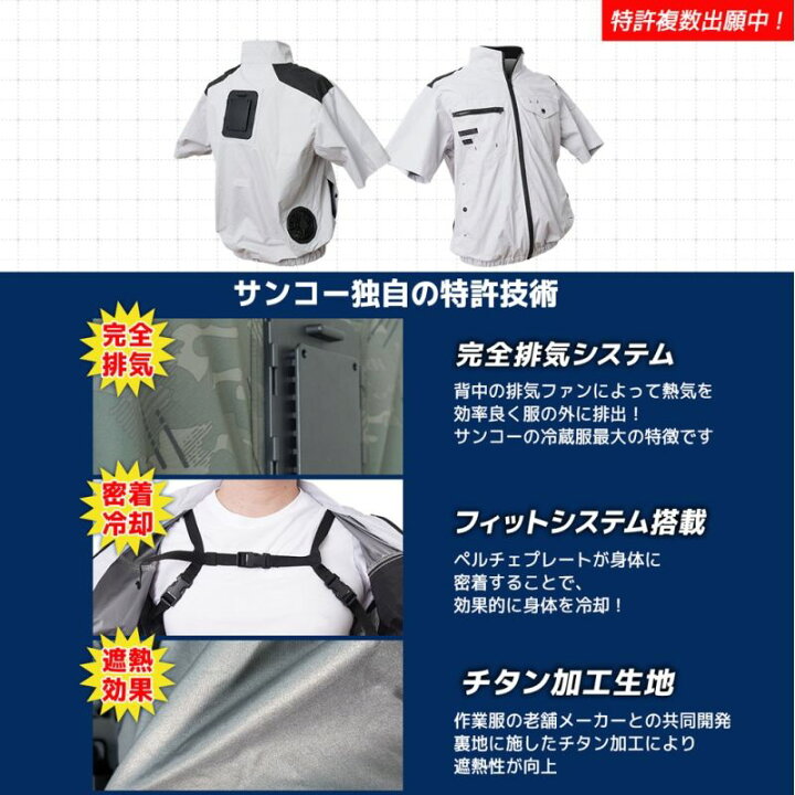 楽天市場】圧倒的に冷える 冷蔵服4 半袖 ネイビー 3L バッテリー別売 