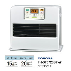 [1/20限定 抽選で最大100％ポイントバック] 石油ファンヒーター STシリーズ ハイスタンダードモデル パールホワイト CORONA コロナ FH-ST5725BY-W