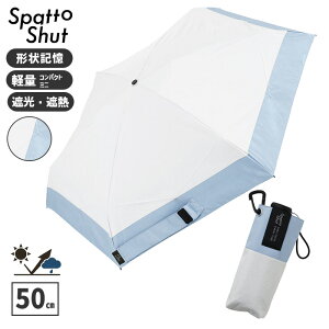 �`��L�� �܂肽���ݎP SpattoShut �R���p�N�g�~�j 50cm 168g �A�b�V���z���C�gx�V���c�u���[ �Ռ� UV�J�b�g �X�p�b�g�V���b�g ���P �J�P LD-SAT-50CMP KT1 ���� Ogawa 58123