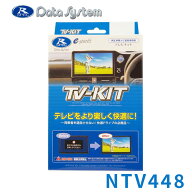 TV-KIT テレビキット 切替タイプ 日産 ルークス BB1A・2A・5A・6A R7.11〜 DataSystem データシステム NT…