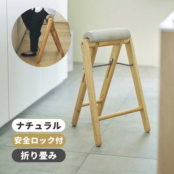 楽天市場】TITTO ティット フォールディングハイスツール ナチュラル 