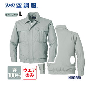 空調服 ファンバッテリーのみ」の人気商品一覧・価格比較 - 価格.com