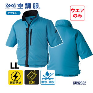 �󒲕�(R) ���d �����u���]�� ���t�@�� �I�t�u���[ LL�T�C�Y �󒲕� KU92622N40S4