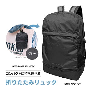 xpandPack �܂肽���݃o�b�O ��̂Ђ�T�C�Y�ɂȂ�܂肽���݃����b�N �O���[ �d�|�l101 S101-XP01-GY