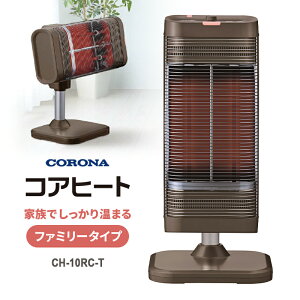 ���ԊO���d�C�g�[�@ �R�A�q�[�g �t�@�~���[�^�C�v 1000W �u���E�� CORONA �R���i CH-10RC-T