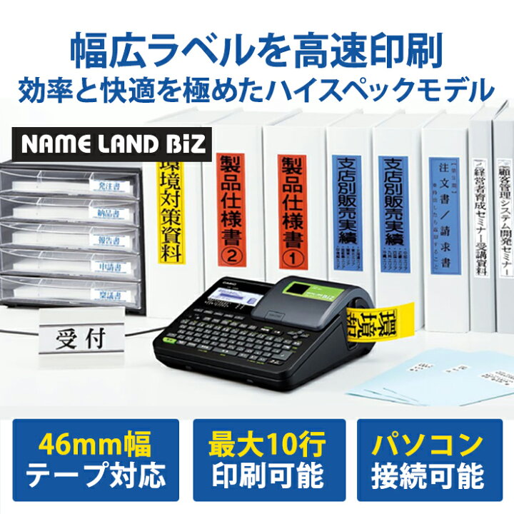 楽天市場】【特価セール】 NAMELAND(ネームランド) ハイエンドモデル 