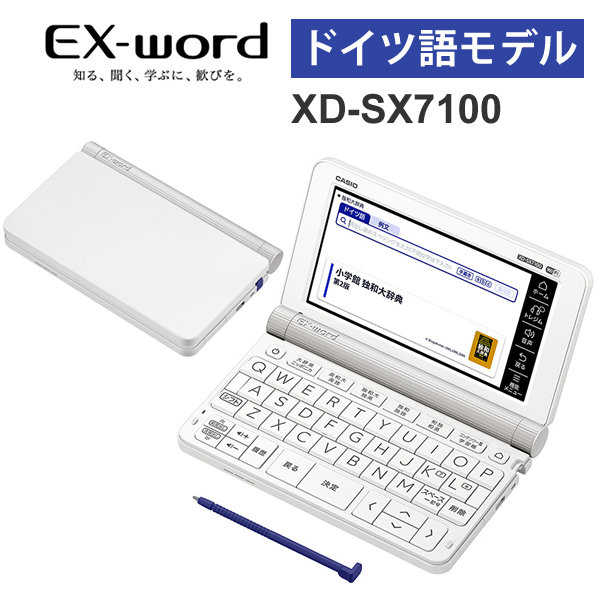 電子辞書 EX-word(エクスワード) ドイツ語モデル 67コンテンツ ホワイト CASIO (カシオ) XD-SX7100★