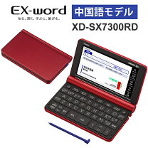 楽天市場】電子辞書 中国語 カシオ xd 7300の通販 