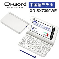 楽天市場】電子辞書 中国語 カシオ xd 7300の通販 