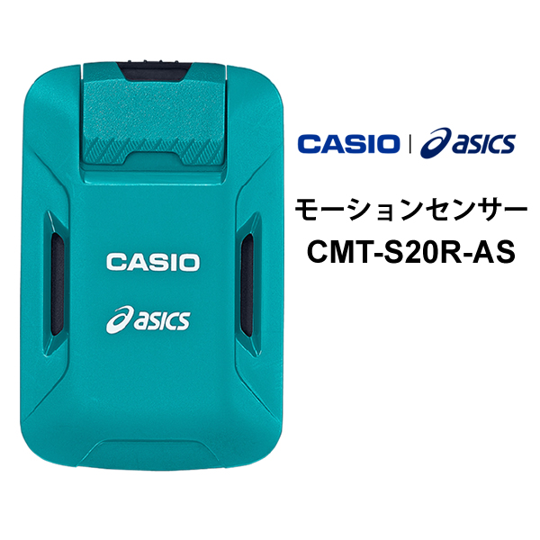 asics モーションセンサー CASIO カシオ CMT-S20R-AS★ | あっと！テラフィ 楽天市場店