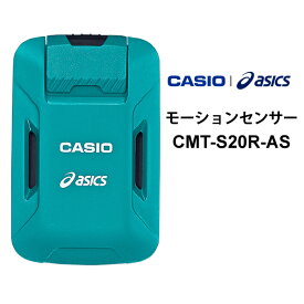 asics モーションセンサー CASIO カシオ CMT-S20R-AS★
