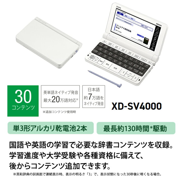 人気ショップが最安値挑戦 電子辞書 Ex Word エクスワード 高校生モデル ホワイト Casio カシオ Xd Sv4000 Riosmauricio Com