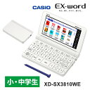 [8/5限定 抽選で最大100%ポイントバック(要エントリー)] 電子辞書 EX-word(エクスワード) 小・中学生モデル 220コンテンツ ホワイト CASIO カシオ XD-SX3810WE