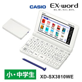 [1/20限定 抽選で最大100％ポイントバック] 電子辞書 EX-word(エクスワード) 小・中学生モデル 220コンテンツ ホワイト CASIO カシオ XD-SX3810WE