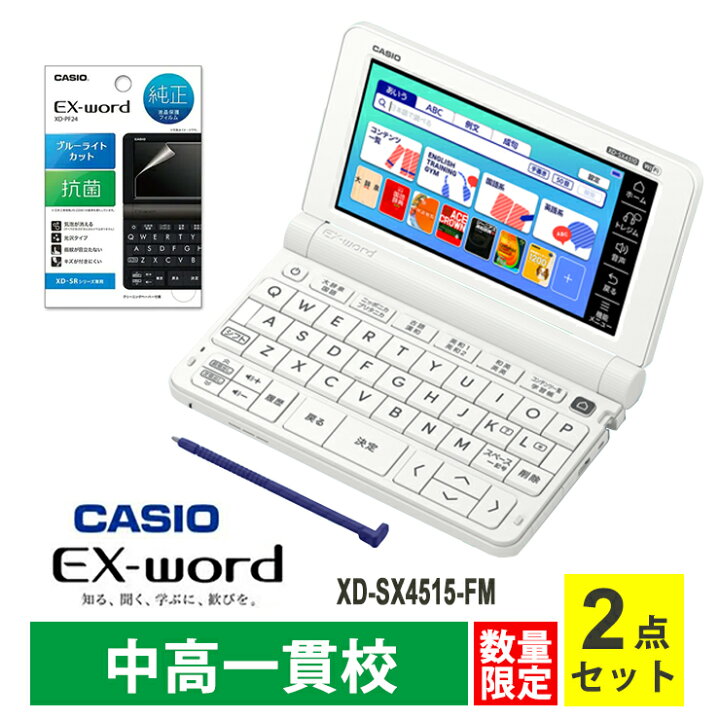 楽天市場】電子辞書 EX-word(エクスワード) XD-SX4510 中高一貫校 