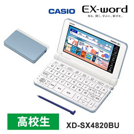 [6/5限定 抽選で最大100%Pointバック&クーポンで最大2000円OFF] 電子辞書 EX-word(エクスワード) 高校生スタンダードモデル 230コンテンツ ブルー CASIO カシオ XD-SX4820BU★