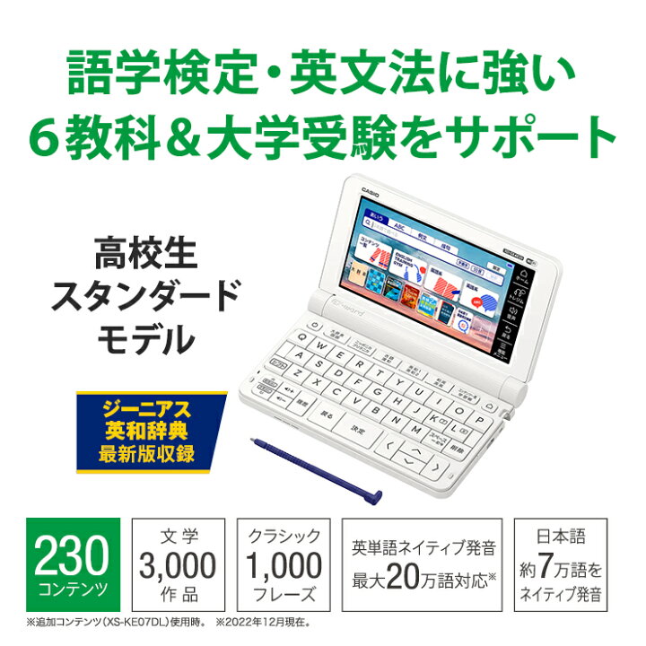 カシオ XD-SX4820WE 電子辞書 高校生スタンダードモデル(230コンテンツ収録) EX-word ホワイト XDSX4820WE（在庫あり）  通販