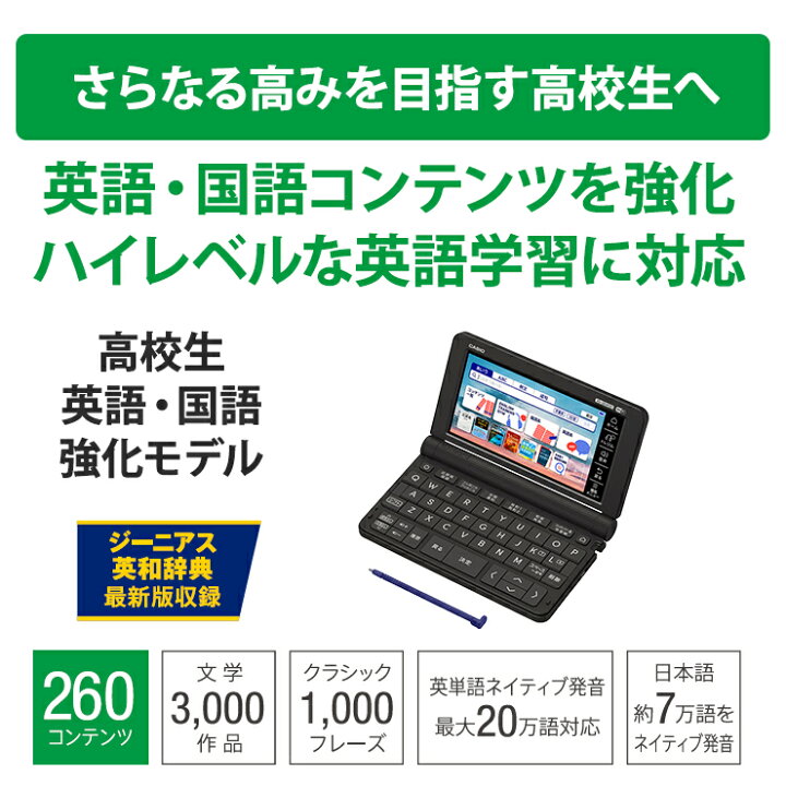 楽天市場】電子辞書 EX-word(エクスワード) 高校生 英語・国語強化 