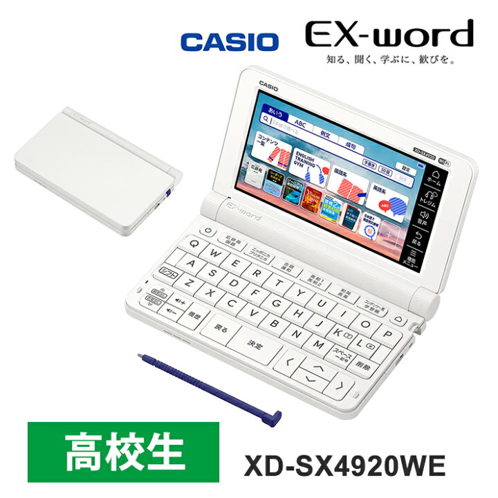 電子辞書 EX-word （楽天市場】電子辞書 EX-word(エクスワード) 高校生  