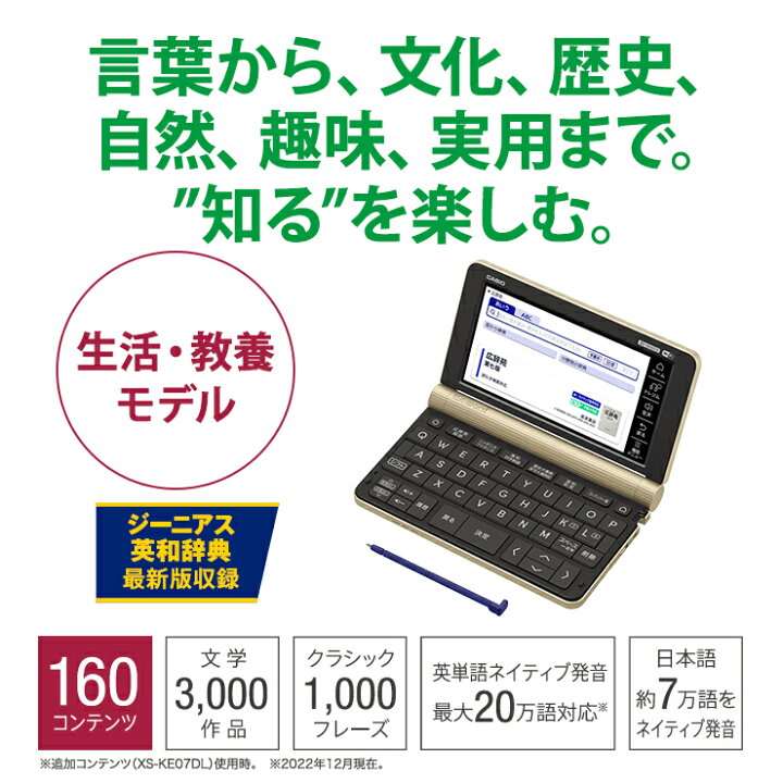 楽天市場】【特価セール】 電子辞書 EX-word(エクスワード) 生活・教養 