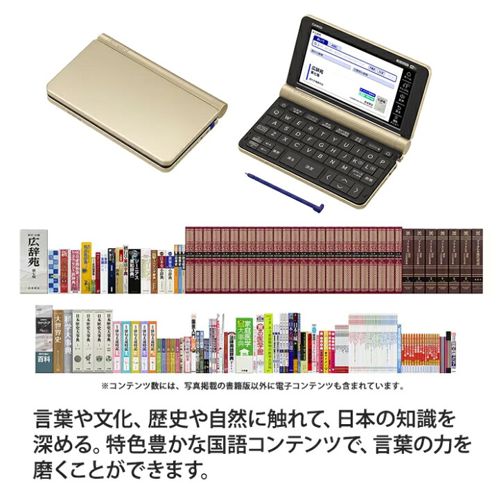 楽天市場】【特価セール】 電子辞書 EX-word(エクスワード) 生活・教養 