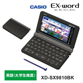 【特価セール】 電子辞書 EX-word(エクスワード) 英語モデル 200コンテンツ ブラック CASIO カシオ XD-SX9810BK★
