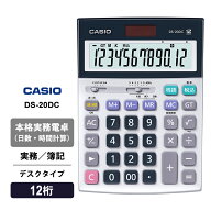 [6/5限定 最大100%ポイントバック] 本格実務電卓(日数・時間計算) 簿記 デスクタイプ 12桁 CASIO カシオ …