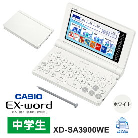[2/15限定 抽選で最大100％ポイントバック] 電子辞書 EX-word(エクスワード) 中学生モデル 180コンテンツ ホワイト CASIO カシオ XD-SA3900WE