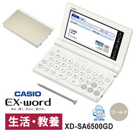 [2/15限定 抽選で最大100％ポイントバック] 【特価セール】 電子辞書 EX-word(エクスワード) 生活・教養モデル 160コンテンツ ゴールド CASIO カシオ XD-SA6500GD