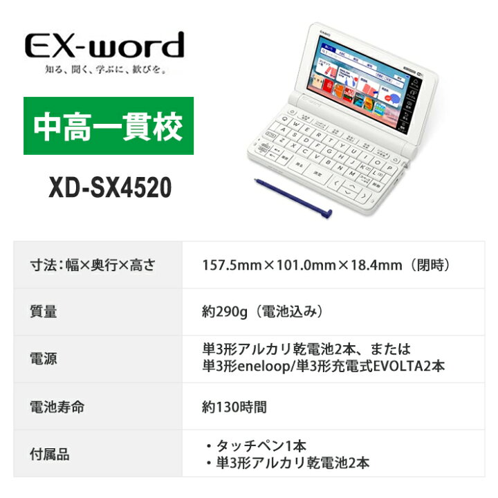 楽天市場】電子辞書 EX-word(エクスワード) XD-SX4520 中高一貫校 