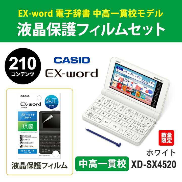 楽天市場】【特価セール】 電子辞書 EX-word(エクスワード) XD-SX4520 