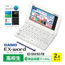 電子辞書 EX-word(エクスワード) XD-SX4110 高校生 ホワイト + 液晶保護フィルム セット CASIO カシオ XD-SX4160-FM …
