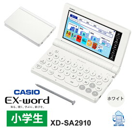 電子辞書 EX-word(エクスワード)小学生モデル 100コンテンツ ホワイト CASIO カシオ XD-SA2910