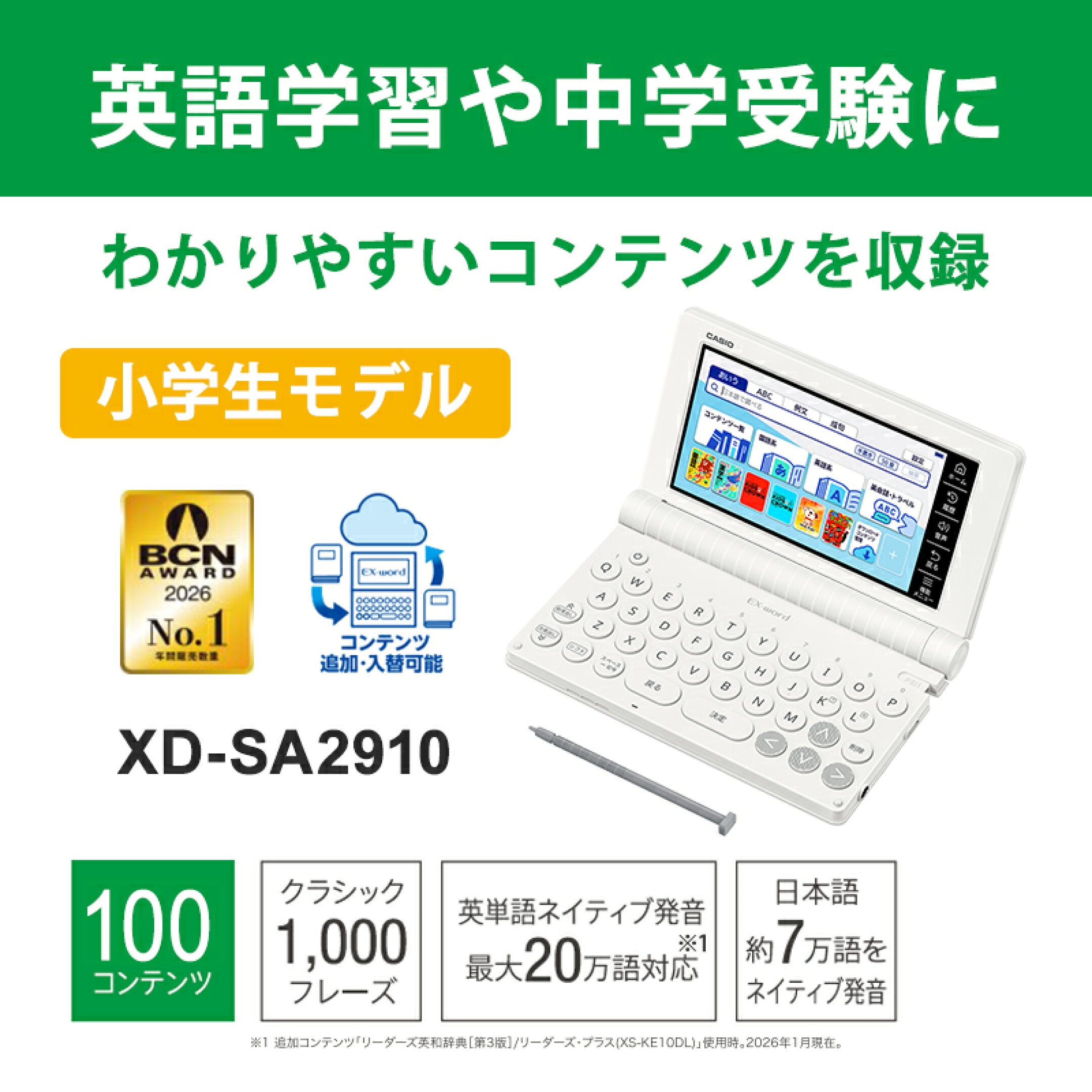  電子辞書 EX-word(エクスワード)小学生モデル 100コンテンツ ホワイト CASIO カシオ XD-SA2910