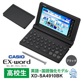 電子辞書 EX-word(エクスワード) 高校生 英語・国語強化モデル 260コンテンツ ブラック CASIO カシオ XD-SA4910BK