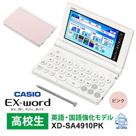 電子辞書 EX-word(エクスワード) 高校生 英語・国語強化モデル 260コンテンツ ピンク CASIO カシオ XD-SA4910PK