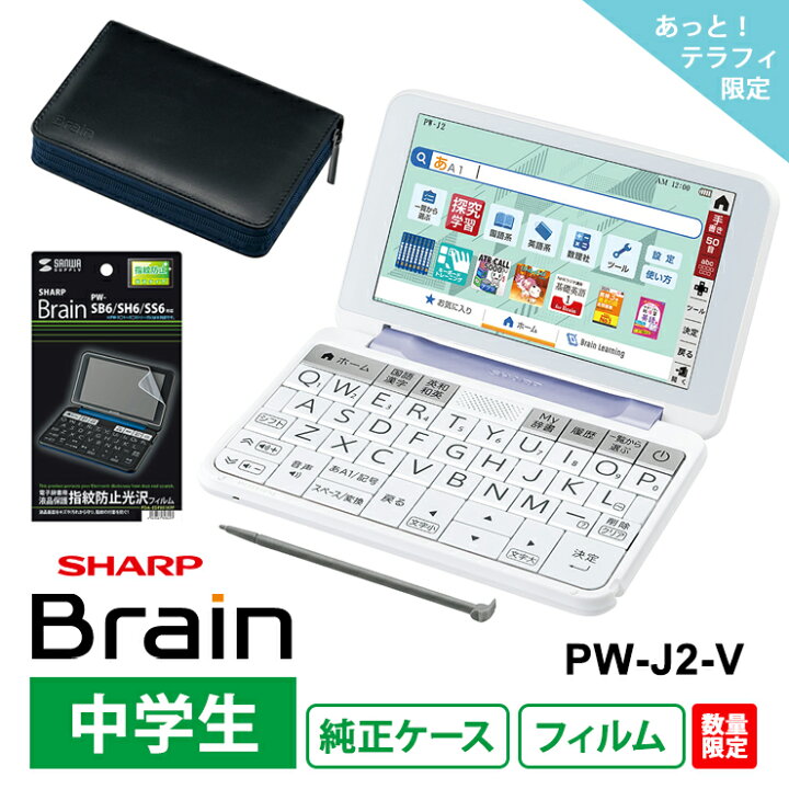 楽天市場】【電子辞書 中学生 お買い得 3点セット】 シャープ Brain PW 