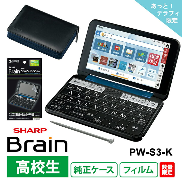 楽天市場】【電子辞書 高校生 お買い得 3点セット】 シャープ Brain PW 